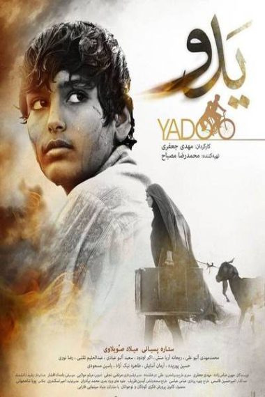 فیلم ایرانی یدو