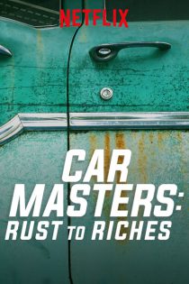 دانلود مستند Car Masters: Rust to Riches 2018 خدایان ماشین: از فرش تا عرش فصل اول قسمت 1 تا 3 با زیرنویس فارسی چسبیده