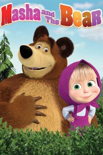 دانلود انیمیشن Masha and the Bear 2007 ماشا و خرسه فصل اول قسمت 1 تا 10 با زیرنویس فارسی چسبیده