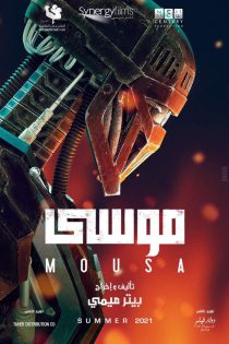 دانلود فیلم Mousa 2021 موسی با زیرنویس فارسی چسبیده