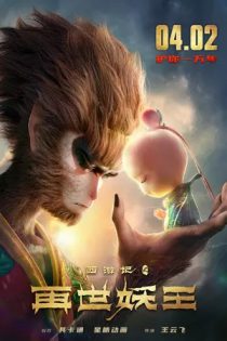 دانلود انیمیشن Monkey King Reborn 2021 تولد دوباره شاه میمون (مانکی کینگ ریبورن) با دوبله فارسی