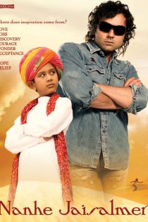 دانلود فیلم Nanhe Jaisalmer: A Dream Come True 2007 رویا یا حقیقت با دوبله فارسی