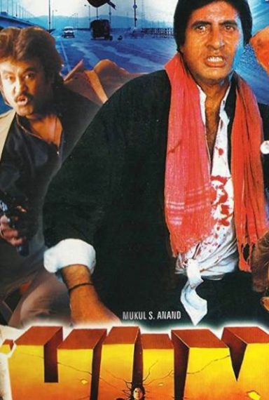 دانلود فیلم هندی Hum 1991 هوم با دوبله فارسی