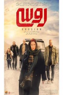 دانلود فیلم روسی طناز طباطبایی (رایگان) کامل با لینک مستقیم و کیفیت بالا