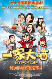 دانلود فیلم Staycation 2018 تعطیلات خانگی با زیرنویس فارسی چسبیده