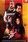 دانلود فیلم چهارراه استانبول محسن کیایی کامل با لینک مستقیم و کیفیت بالا