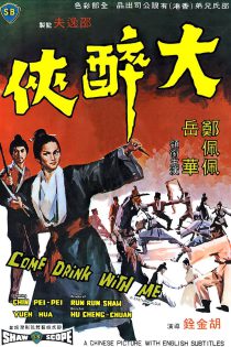 دانلود فیلم Come Drink with Me 1966 چوبدست بامبوی سبز با دوبله فارسی