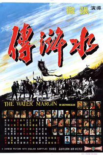 دانلود فیلم The Water Margin 1972 یاغیان امپراطوری با زیرنویس فارسی چسبیده